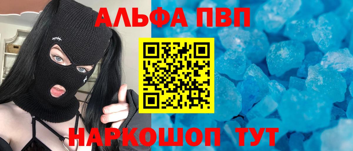A-PVP VHQ  Alfa_PVP  Ртищево  Вход с VPN  дарнет шоп  Альфа ПВП мука 