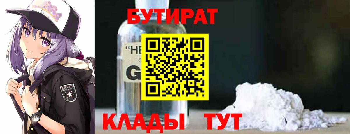 Бутират жидкий экстази  Вход с VPN  Ртищево 