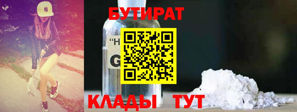 Бутират 99% Ртищево