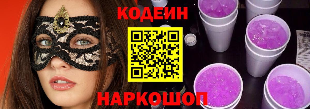 Кодеиновый сироп Lean Purple Drank Ртищево