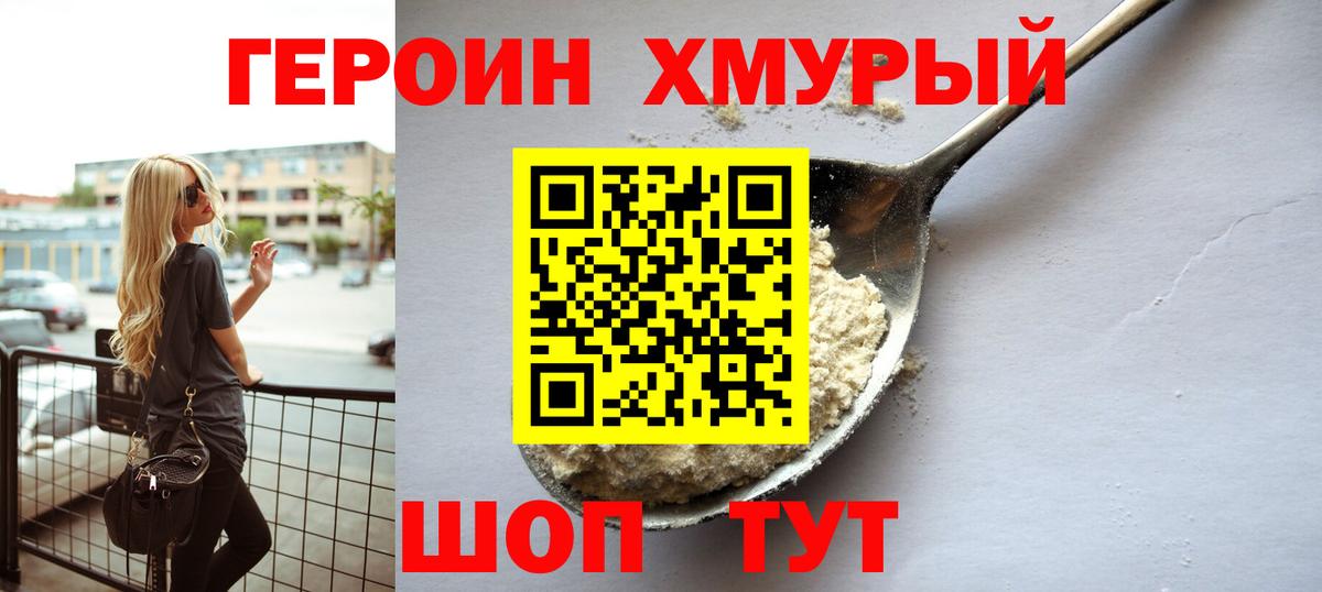 Героин Heroin  Вход с VPN  Ртищево 
