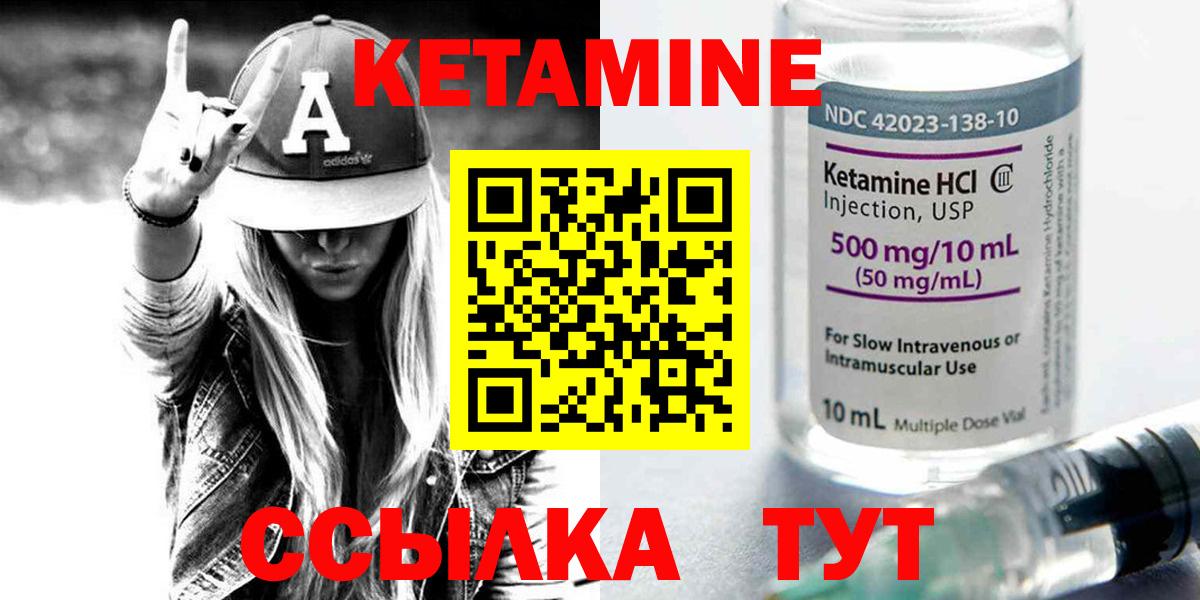 Кетамин VHQ Ртищево