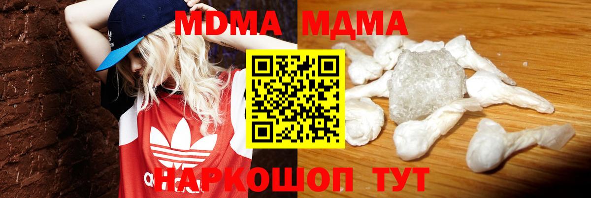 МДМА кристаллы  Вход с VPN  МДМА  Ртищево  MDMA Molly 