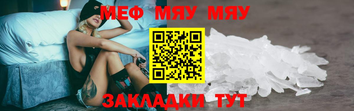 Меф кристаллы  МЯУ-МЯУ мука  Вход с VPN  Ртищево 