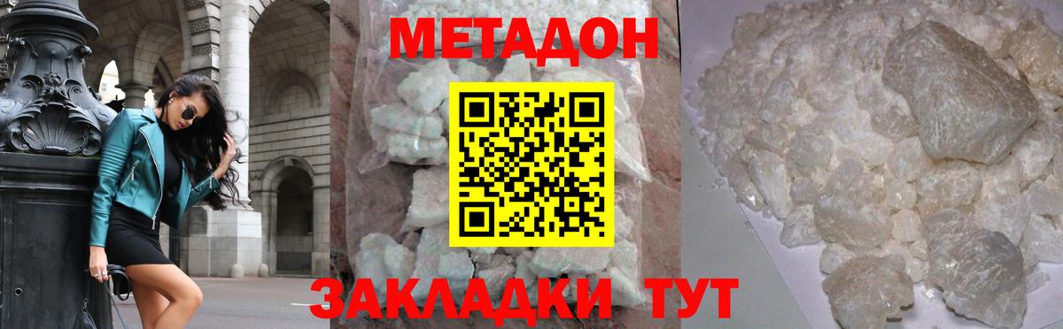 Ртищево  МЕТАДОН белоснежный  Вход с VPN  МЕТАДОН methadone 